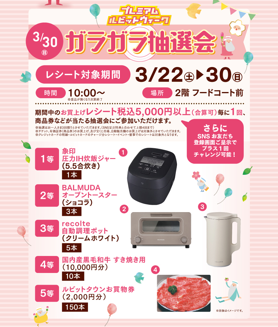 ガラガラ抽選会