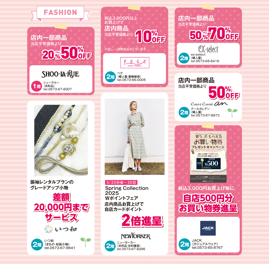 スプリングSALE 詳細1
