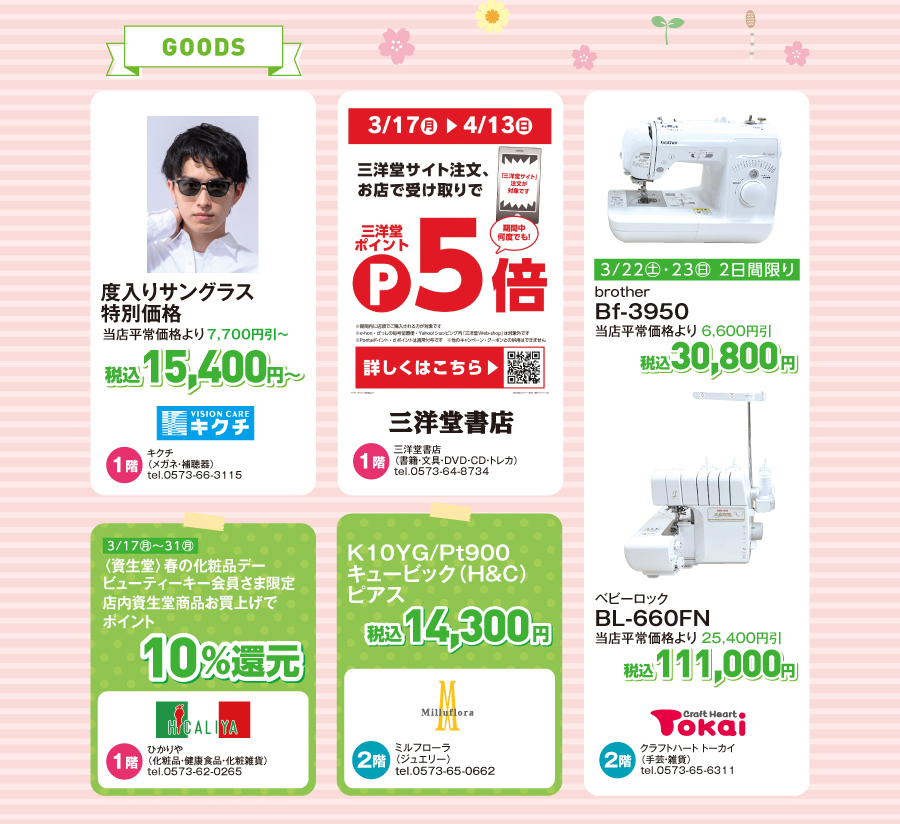 スプリングSALE 詳細2