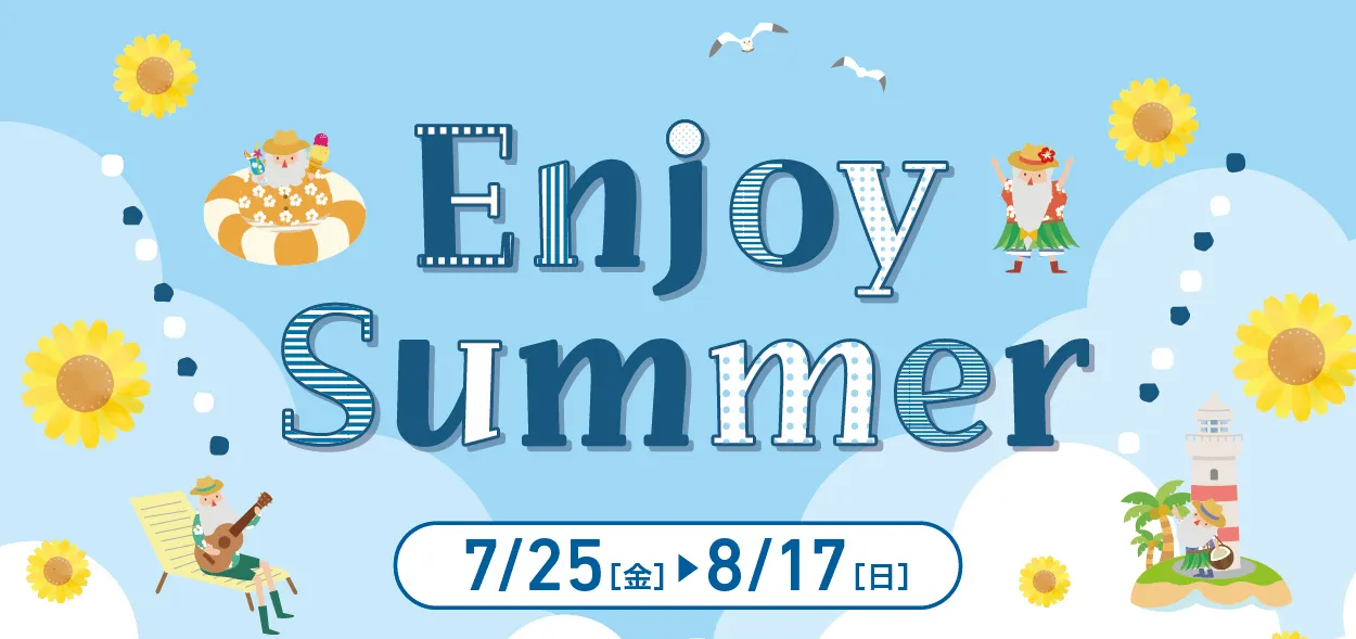 Enjoy Summer!7.25-8.17