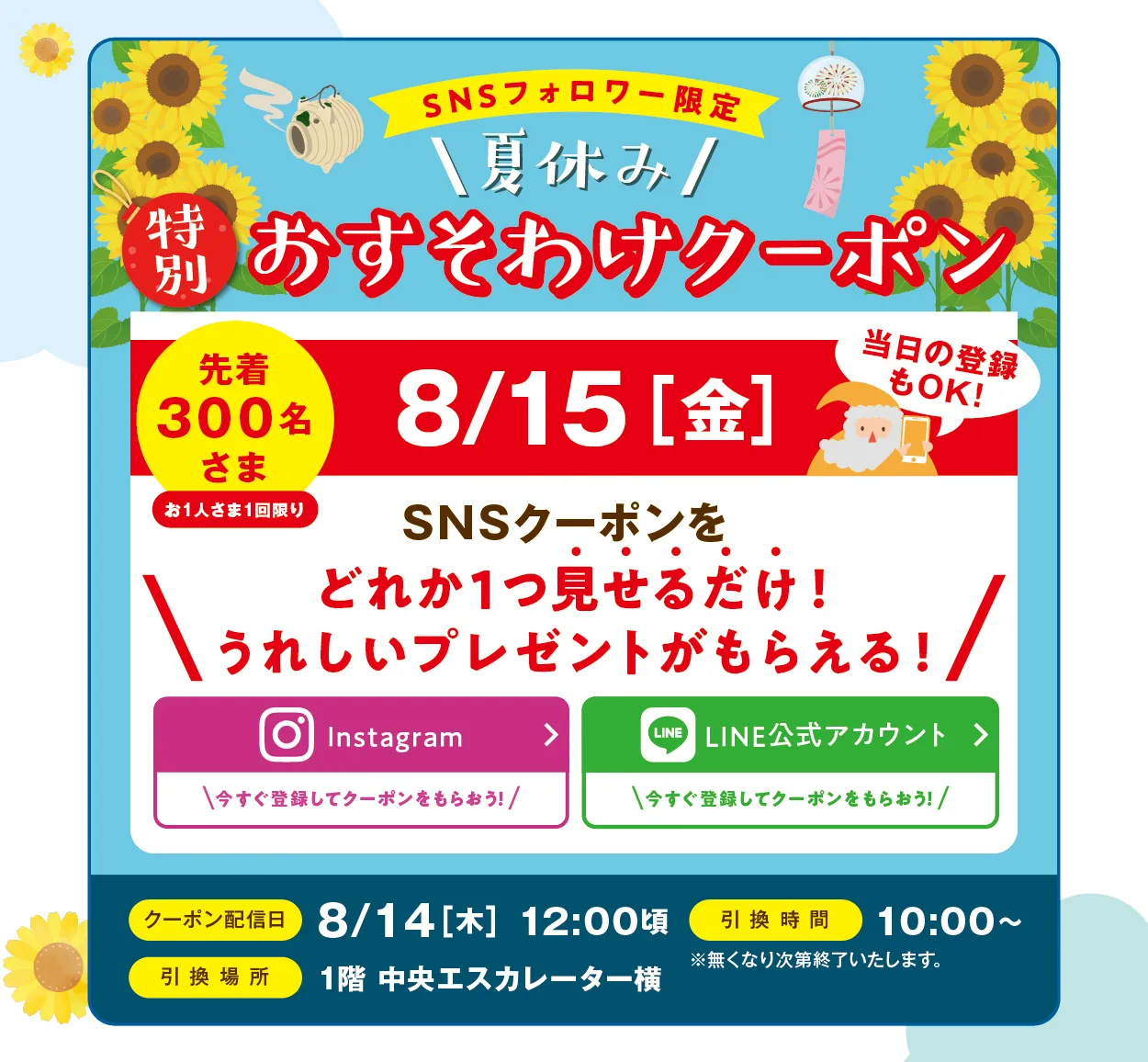 おすそわけクーポン