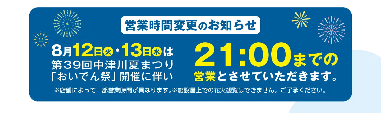 営業時間変更のお知らせ