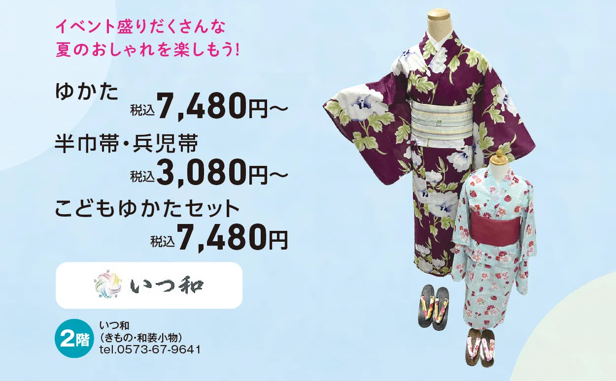 いつ和