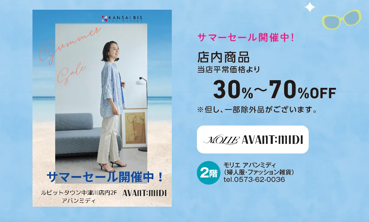 モリエアバンミディ