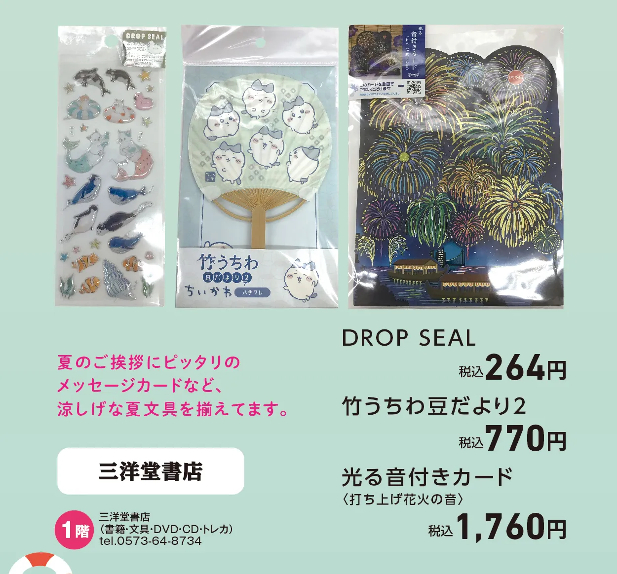 三洋堂書店