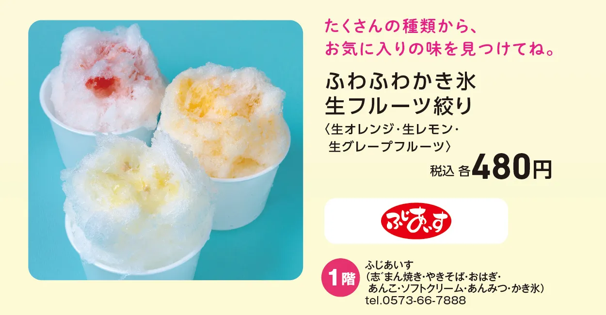 藤あいす