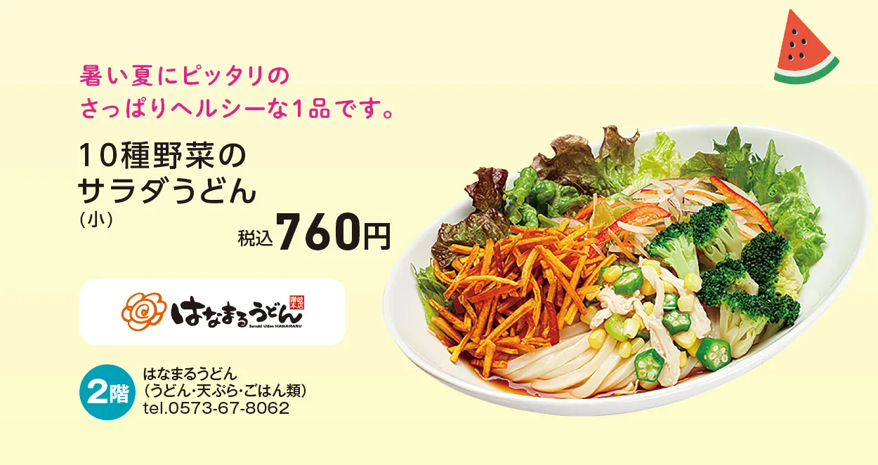 はなまるうどん