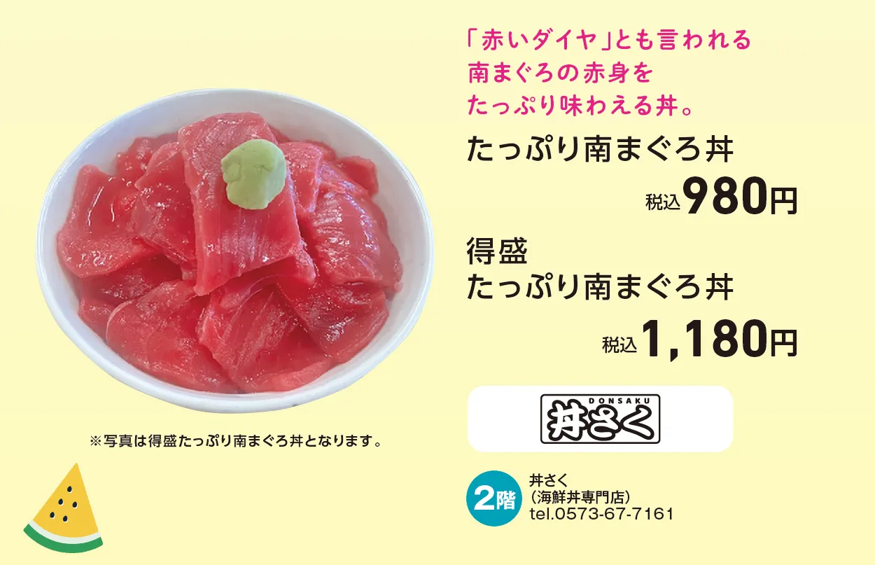 丼さく
