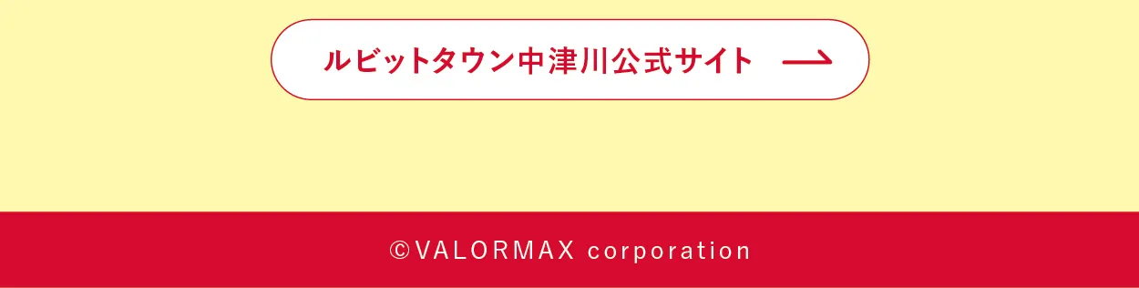 ルビットタウン中津川ホームページへ