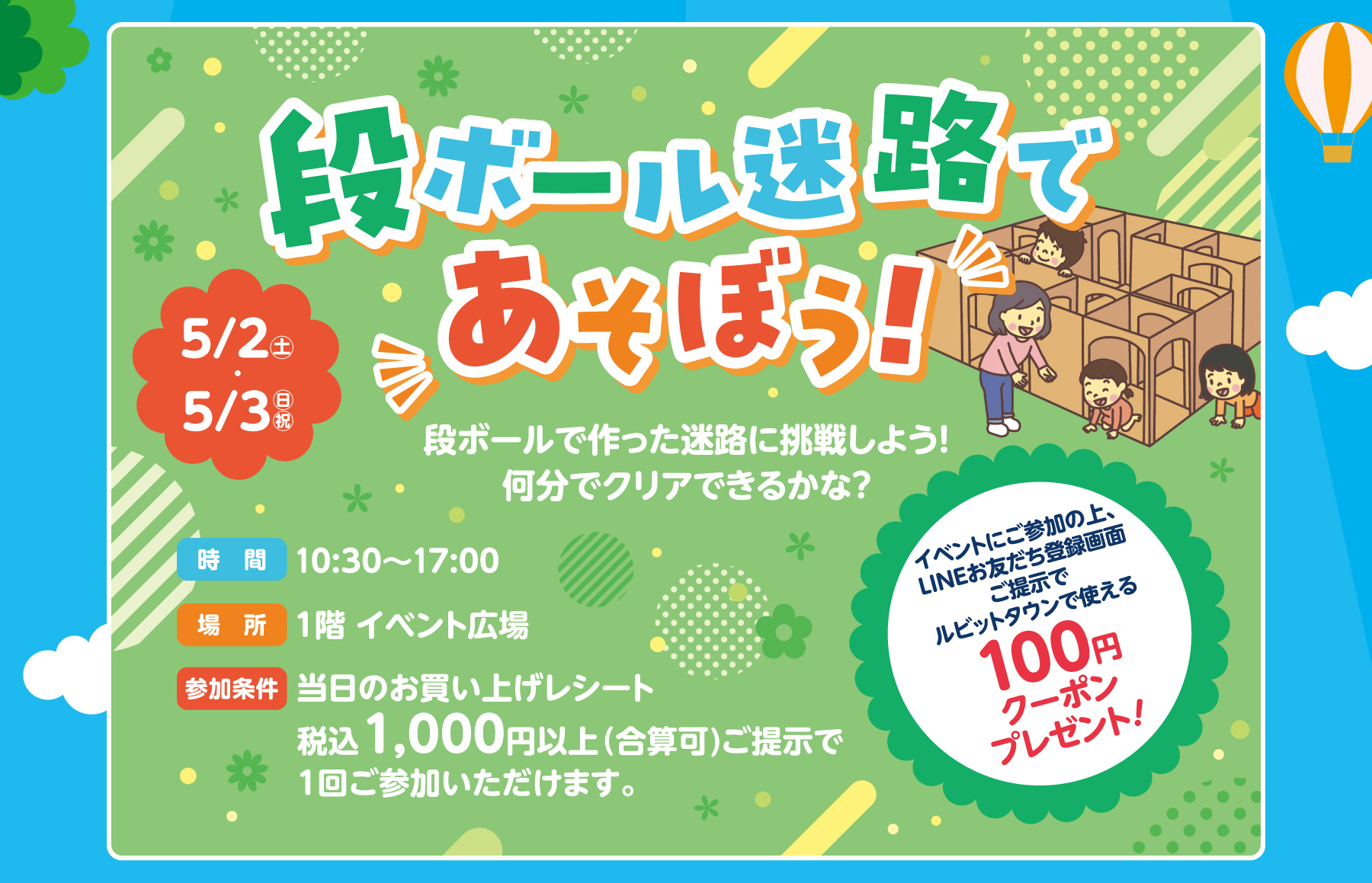 段ボール迷路で遊ぼう！