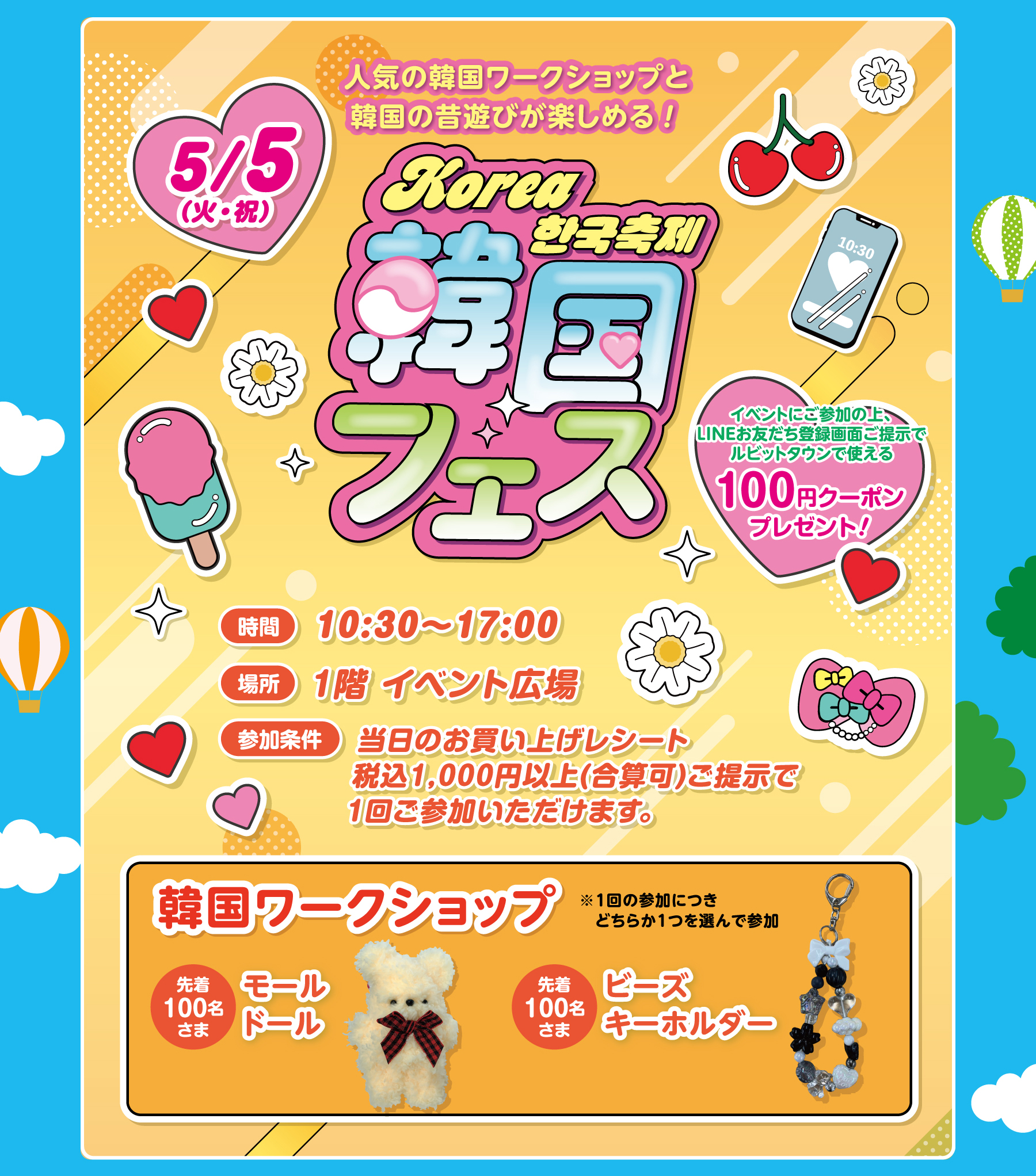 韓国フェス