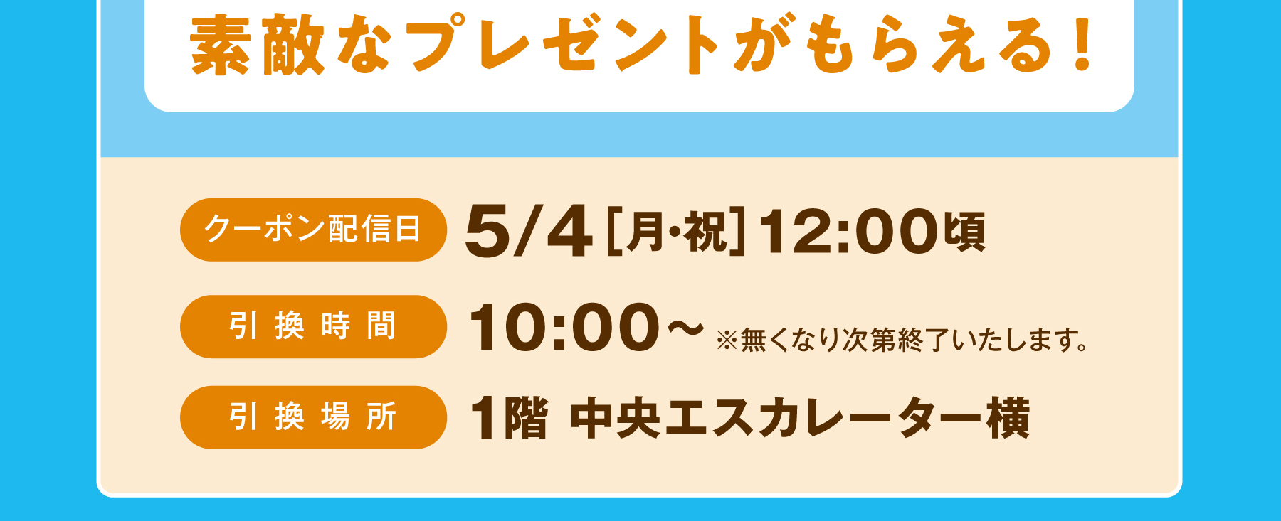 素敵なプレゼントがもらえる！