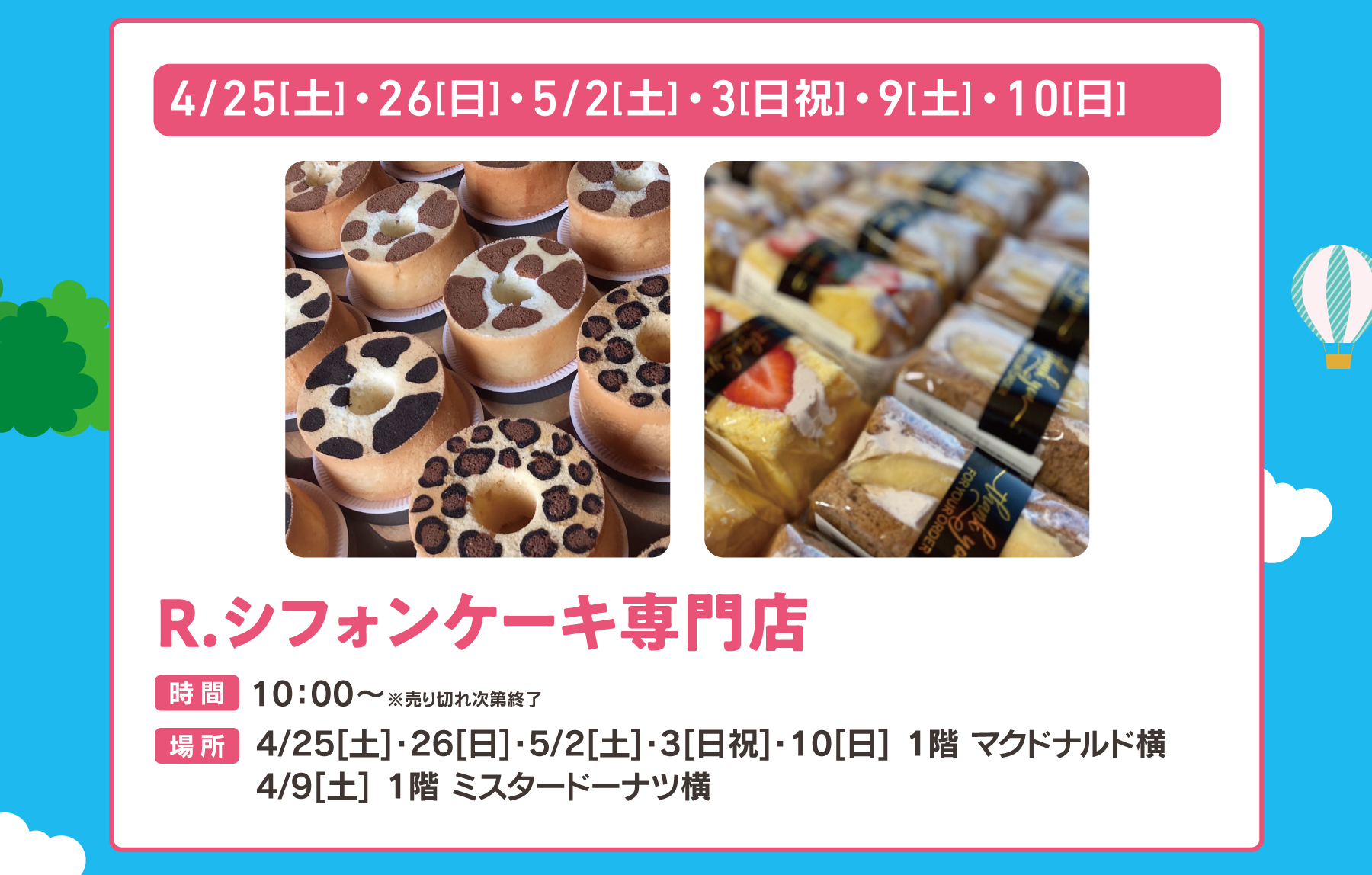 Rシフォンケーキ専門店