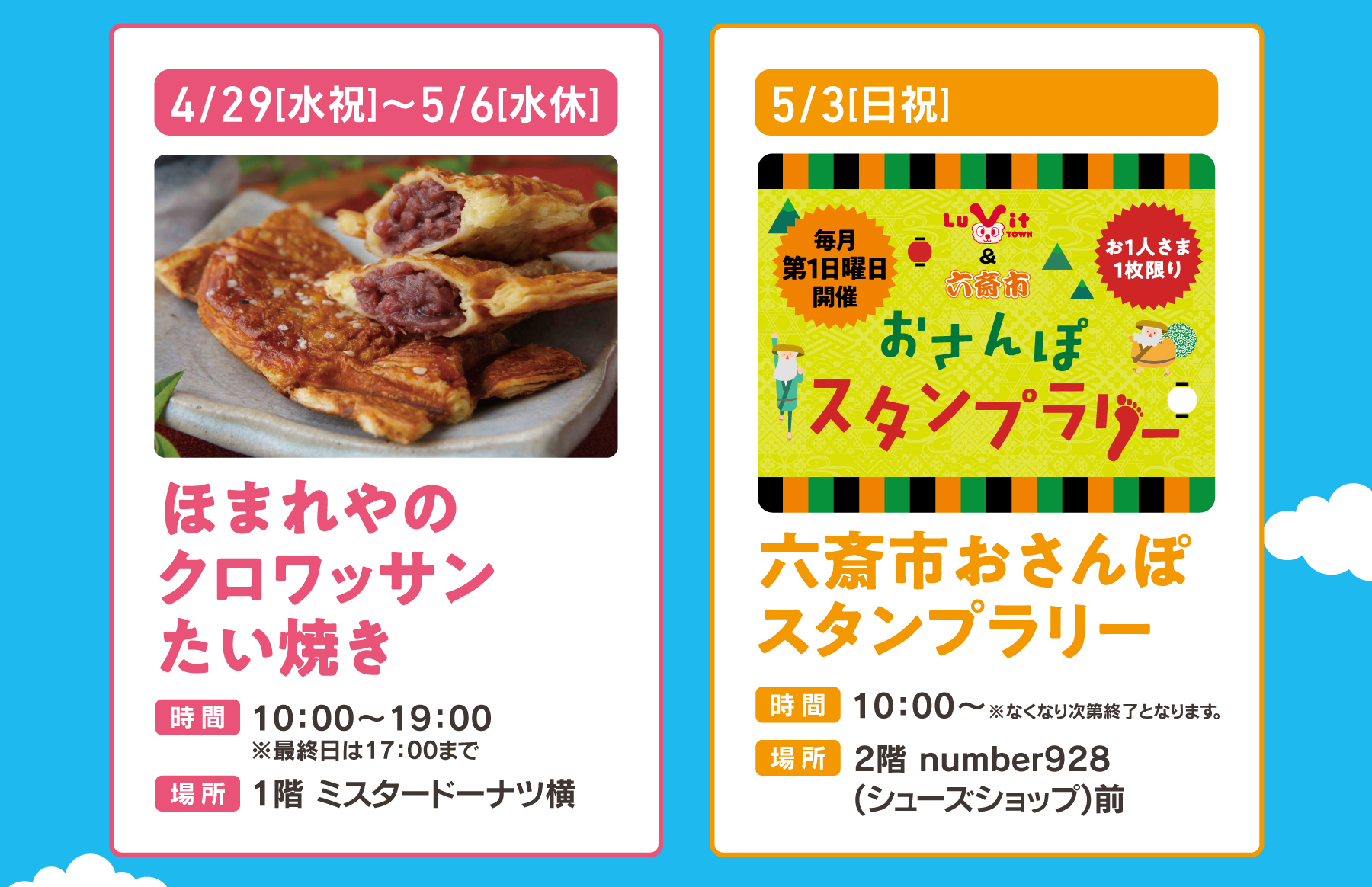 ほまれやのクロワッサンたい焼き、六斎市おさんぽスタンプラリー