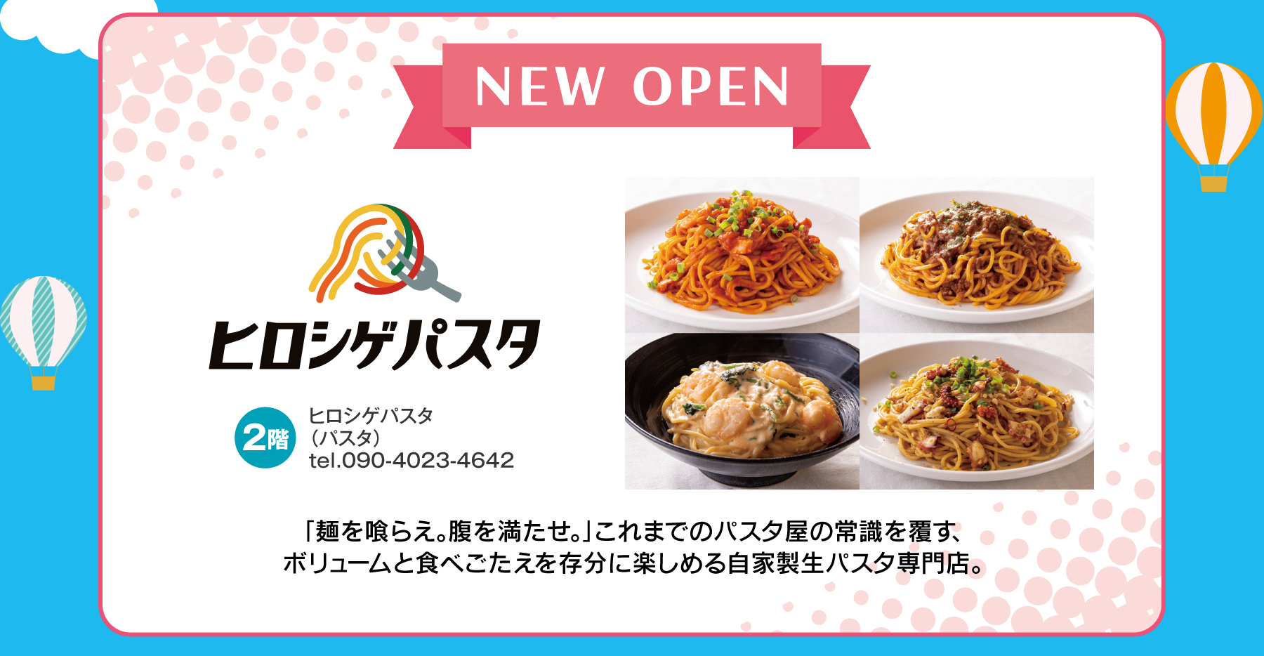 ヒロシゲパスタ