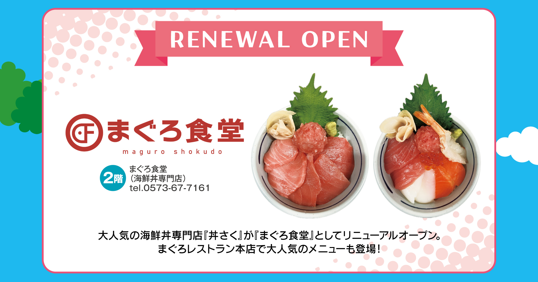まぐろ食堂
