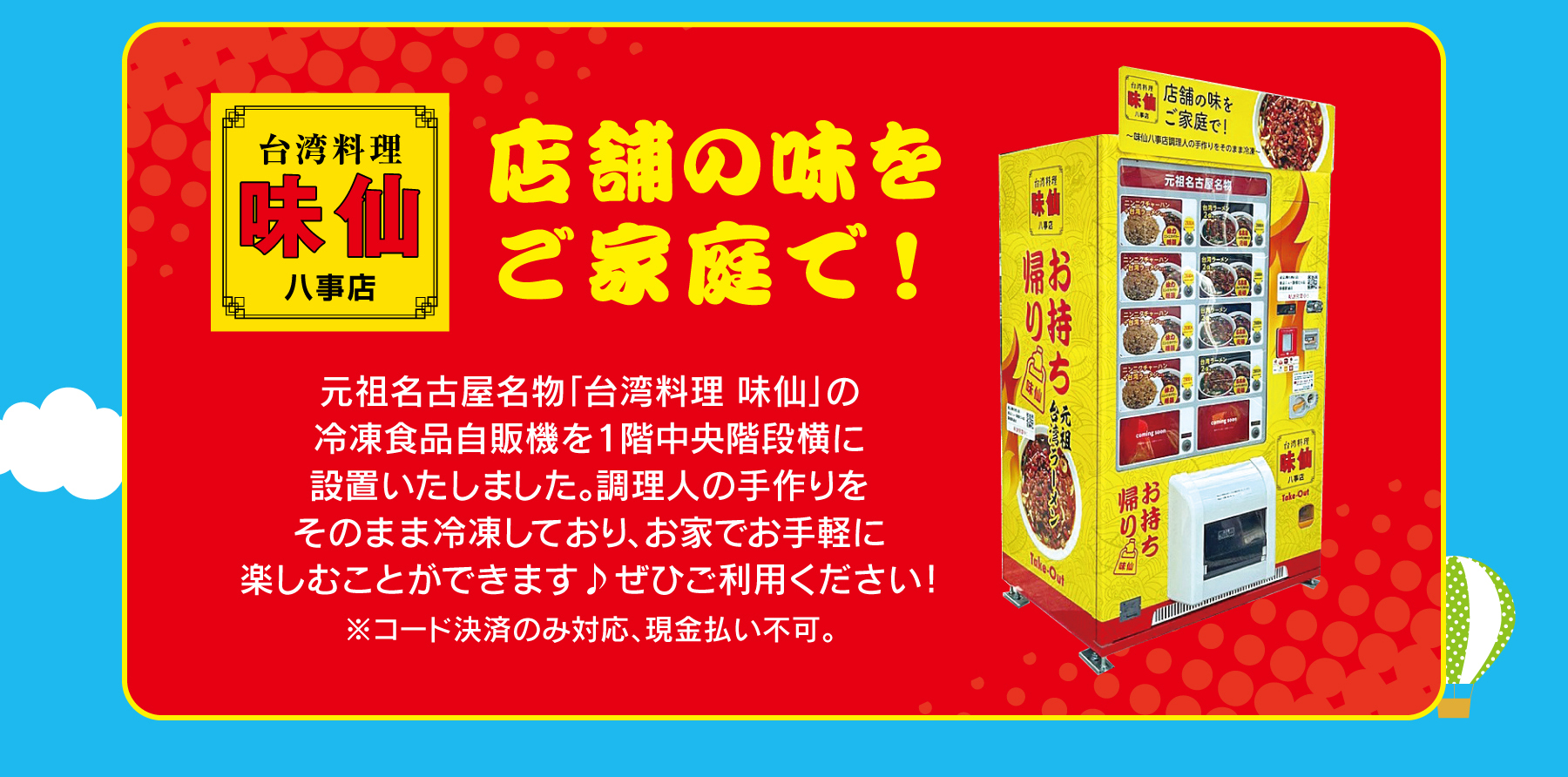 味仙の自販機