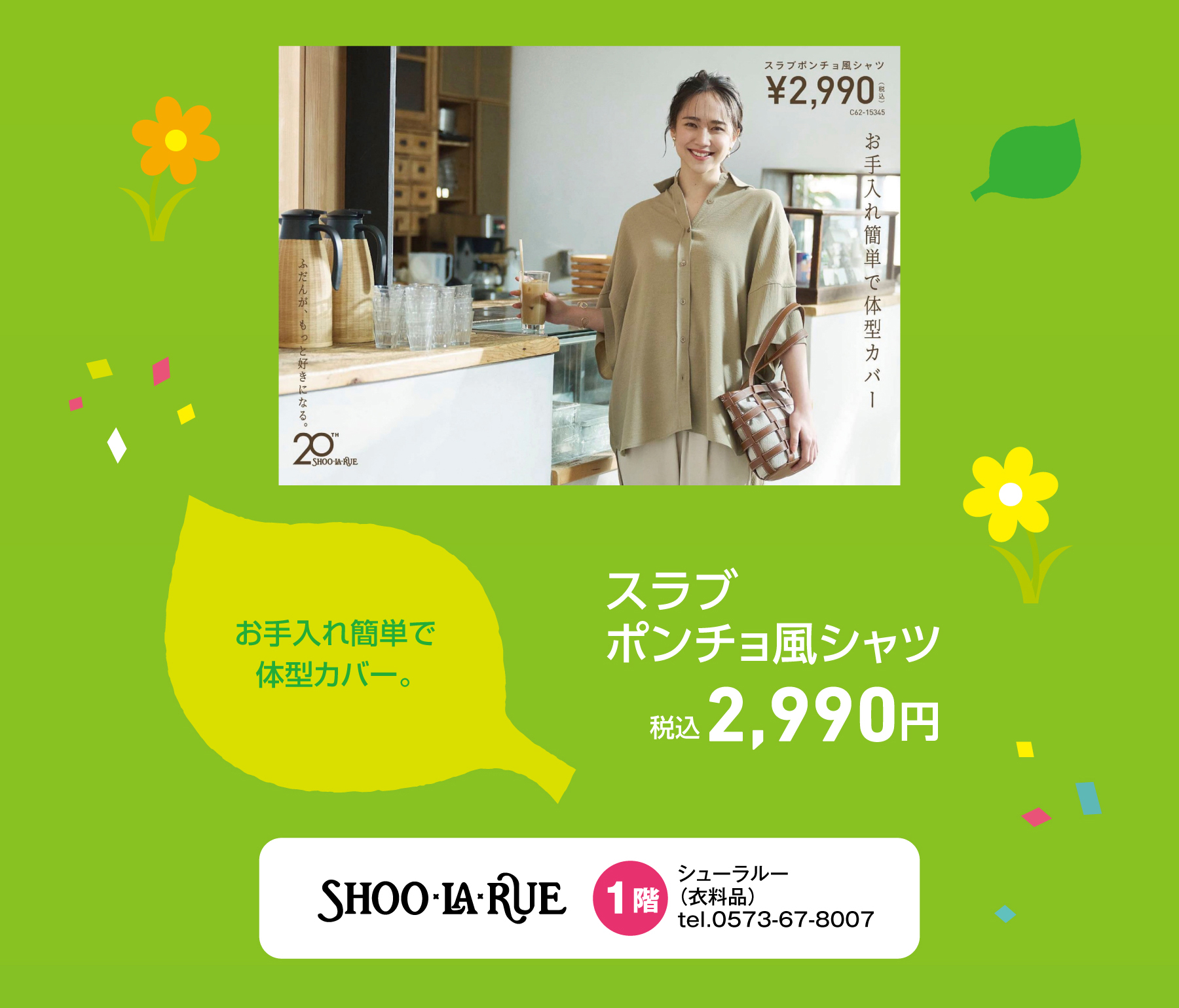 シューラルー