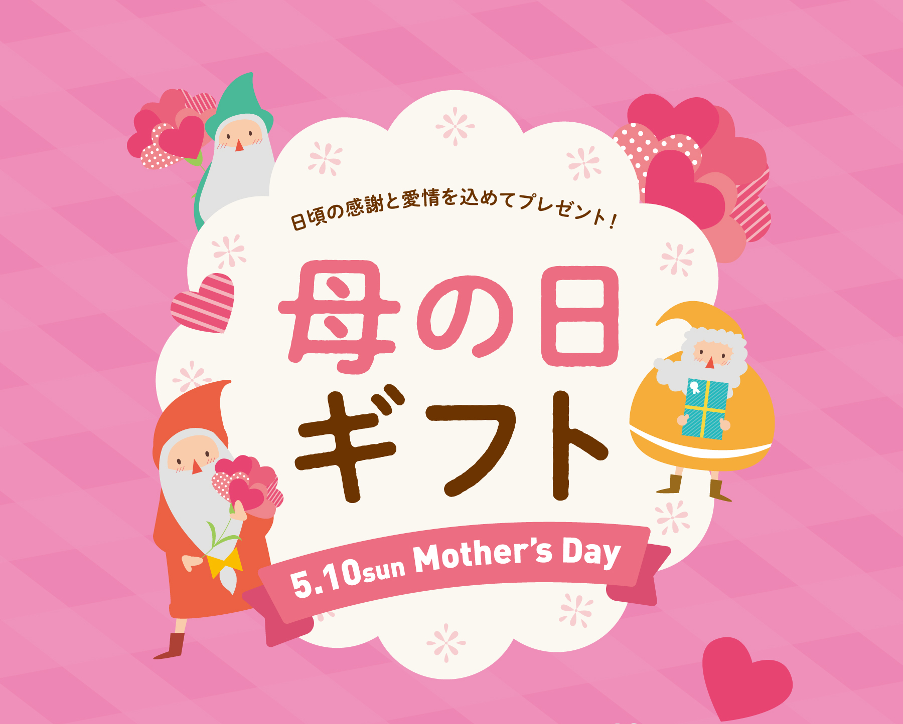 母の日ギフト