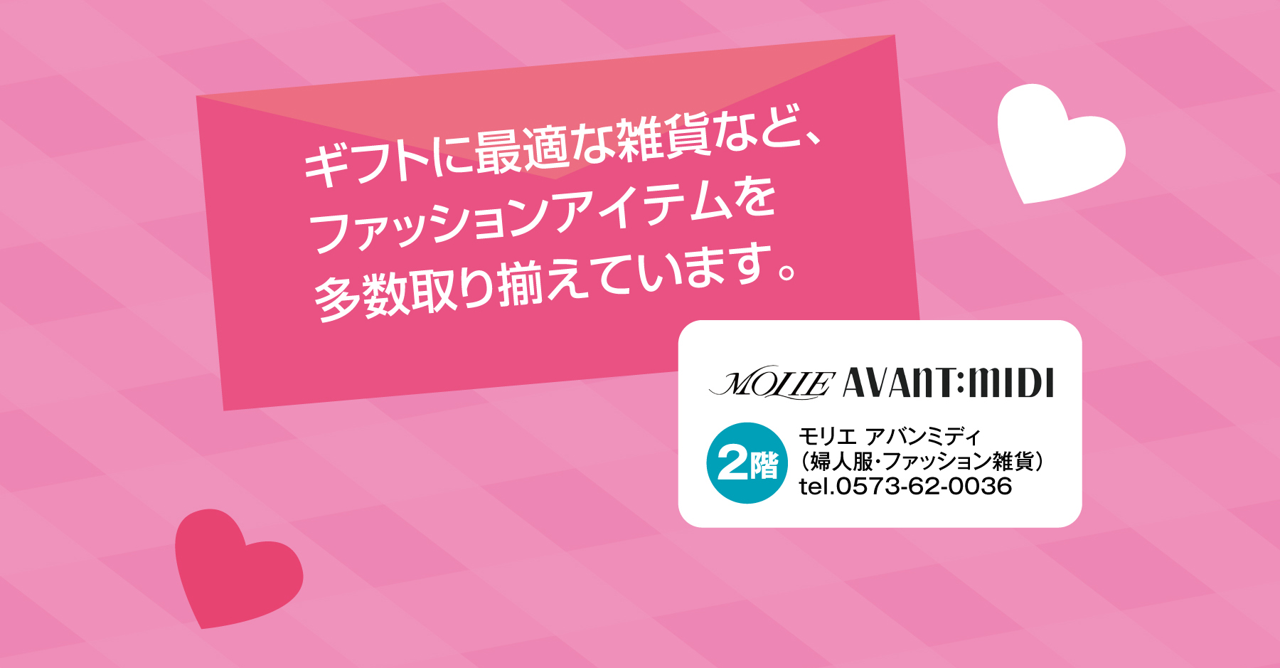 モリエ アバンミディ