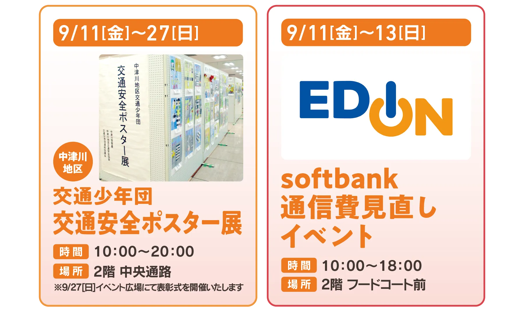 イベント詳細