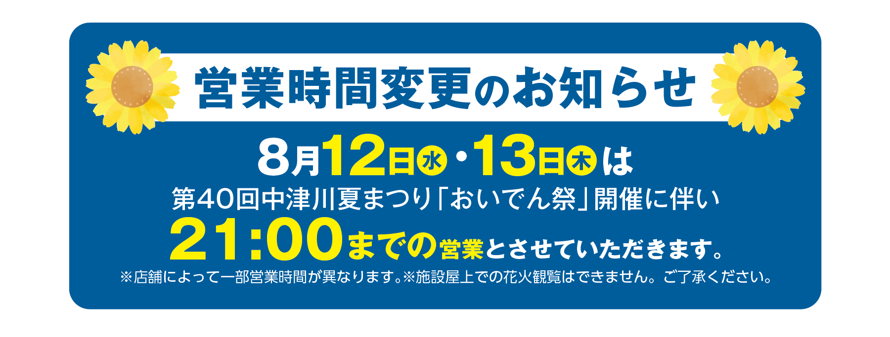 営業時間変更のお知らせ
