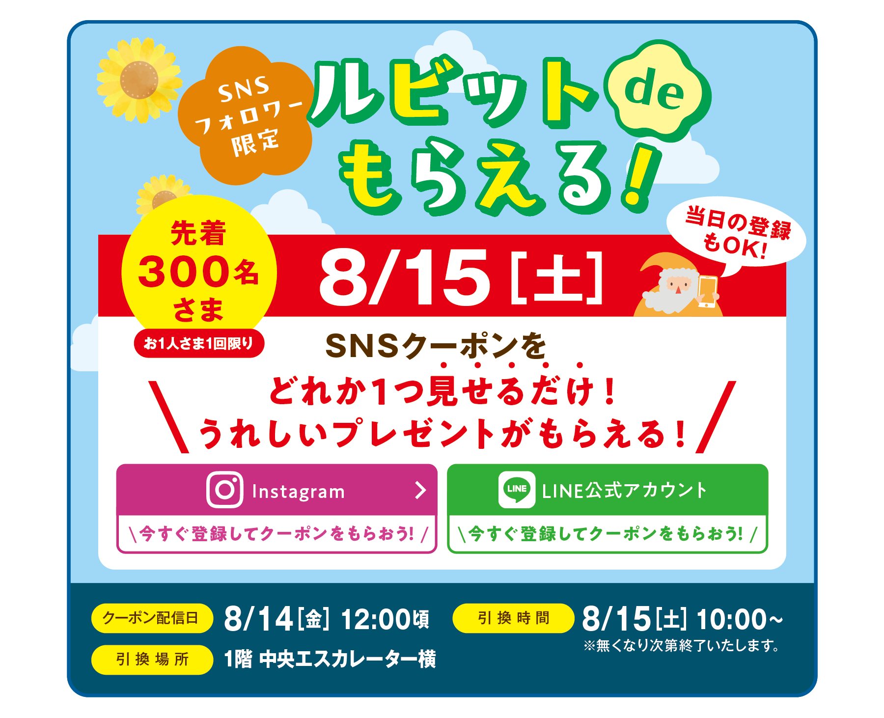 ルビットインスタ&LINE