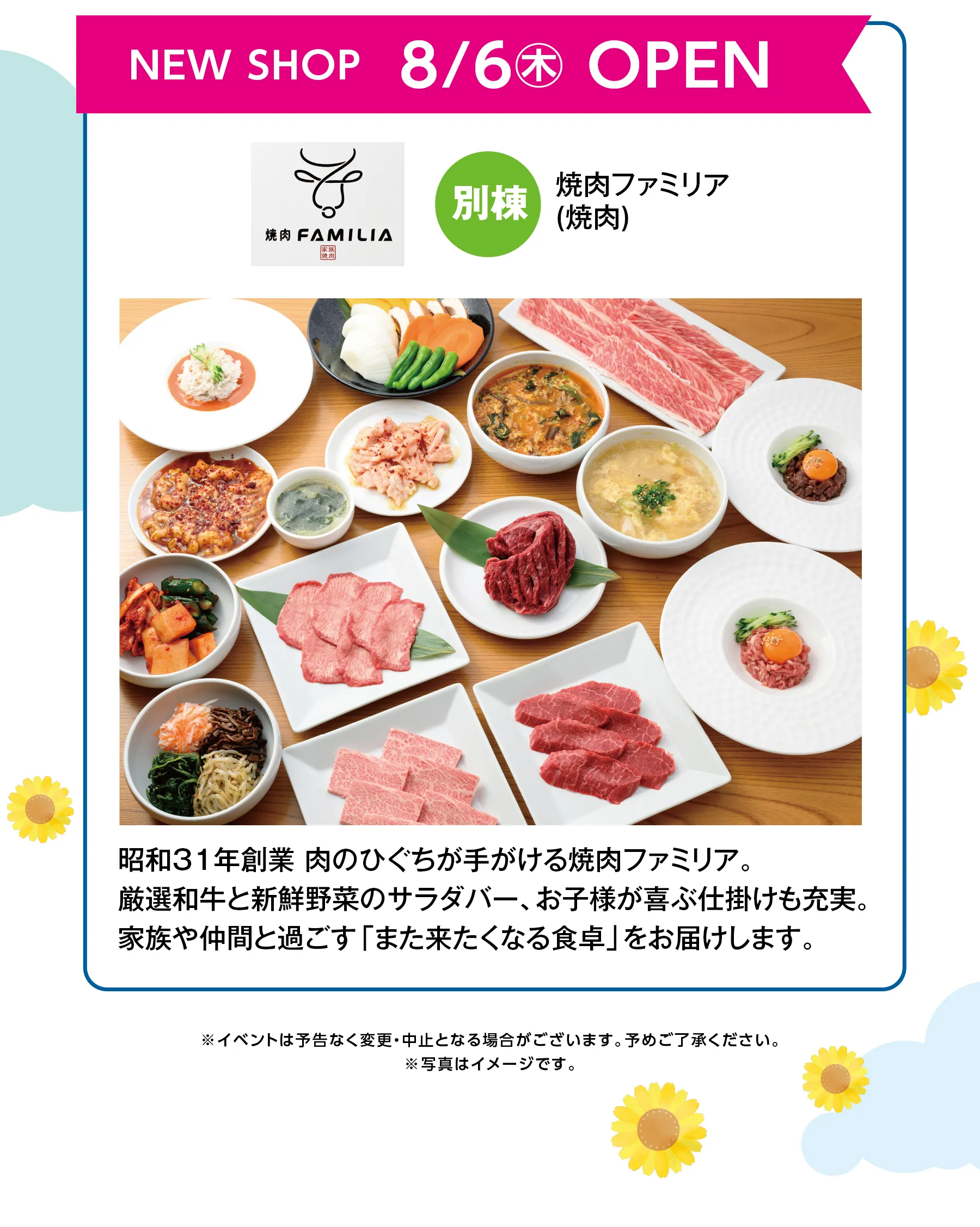 NEWSHOP 焼肉ファミリア