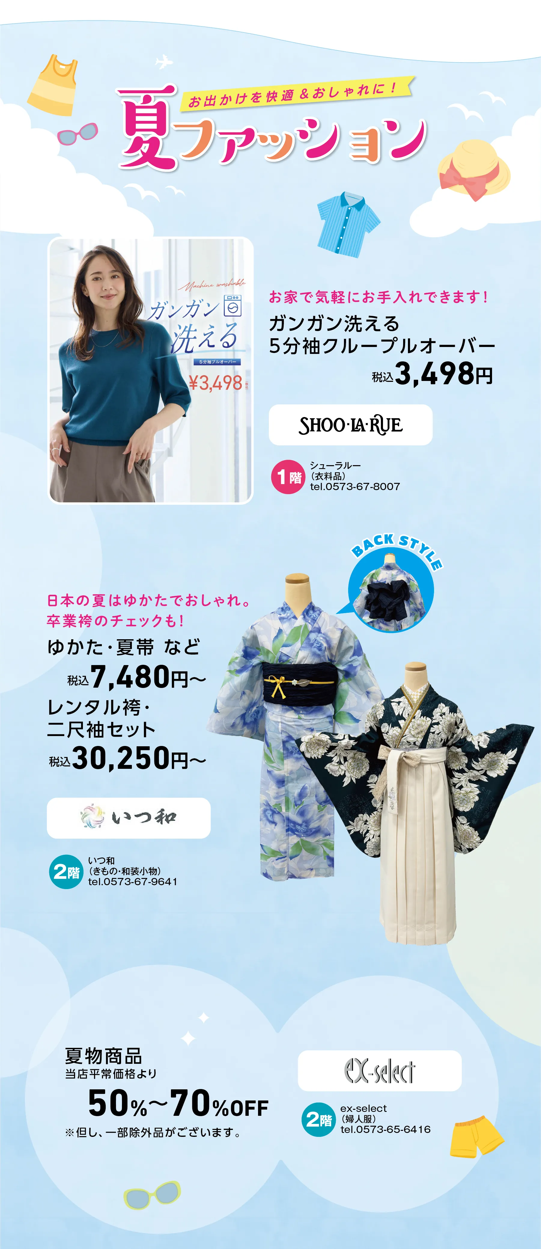 いつ和、シューラルー