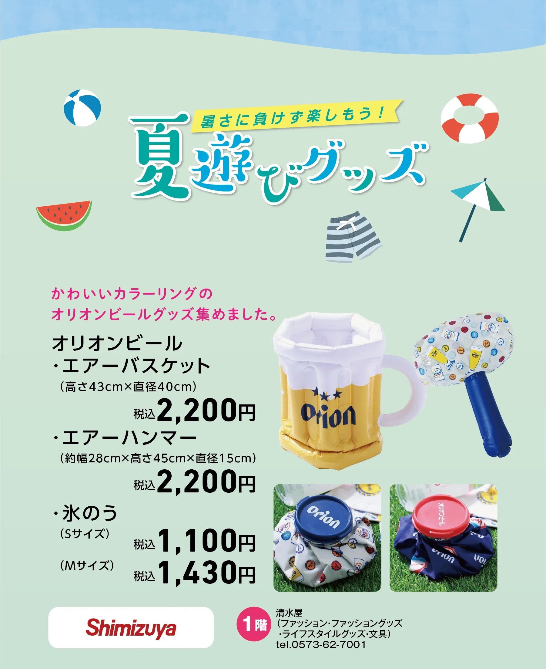 shimizuya オリオンビールグッズ