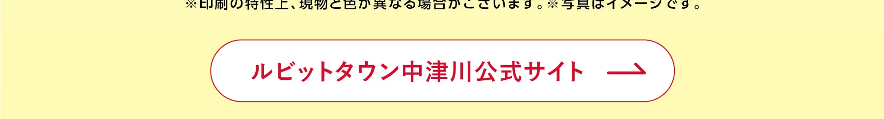 ルビットタウン中津川公式HP