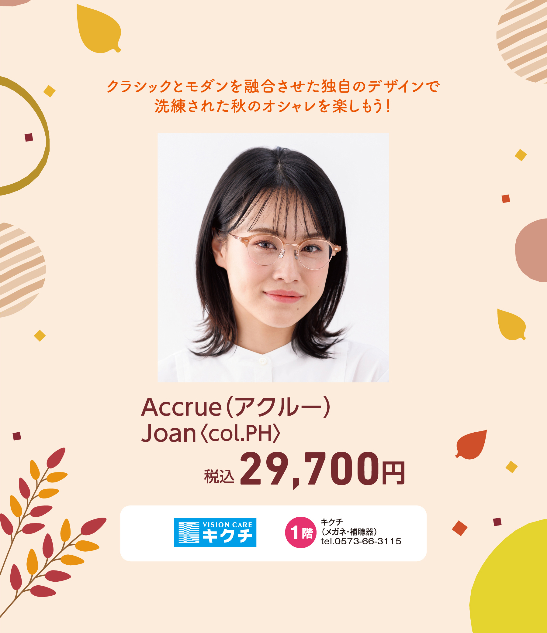 メガネのキクチ