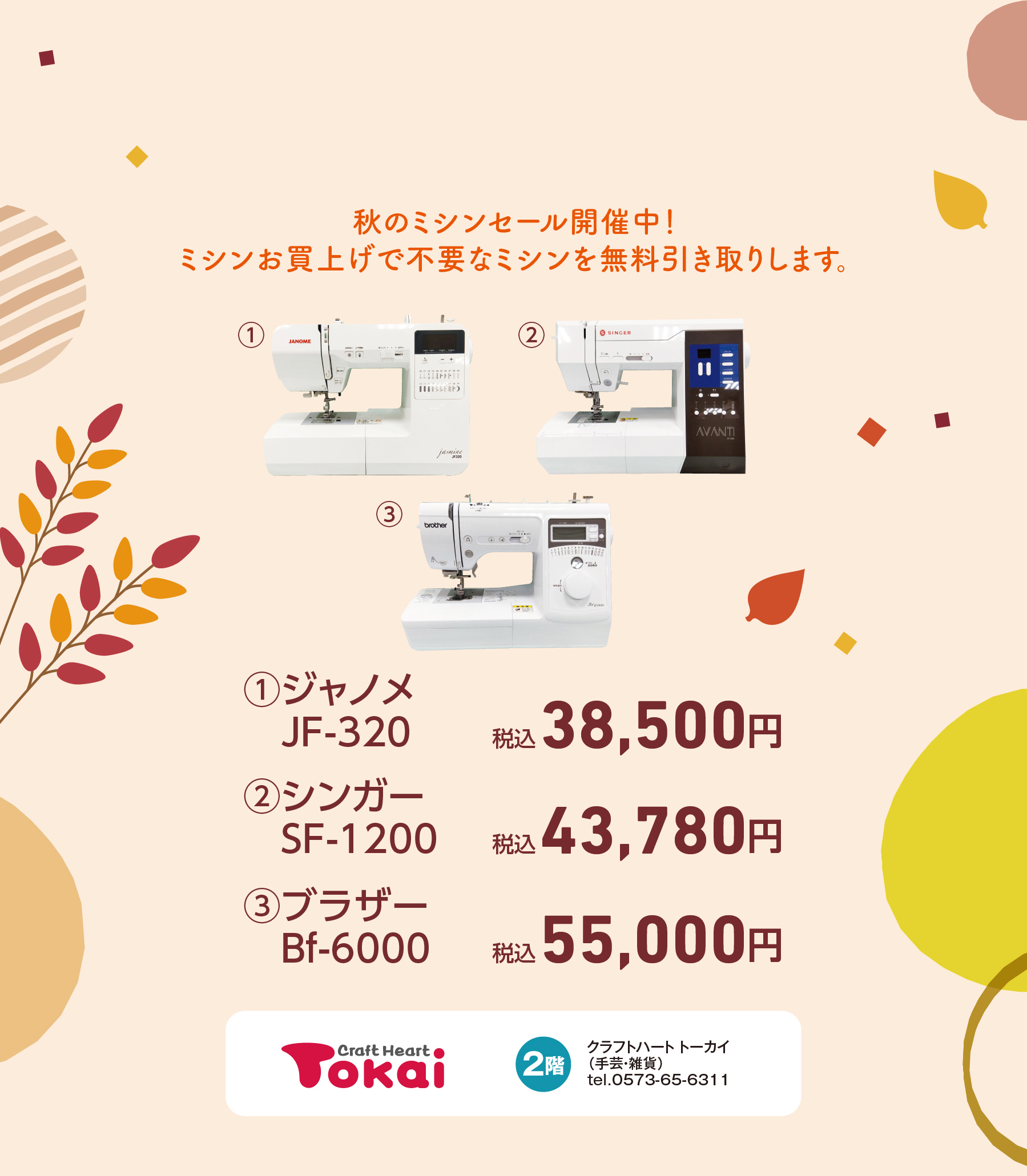クラフトハートトーカイ