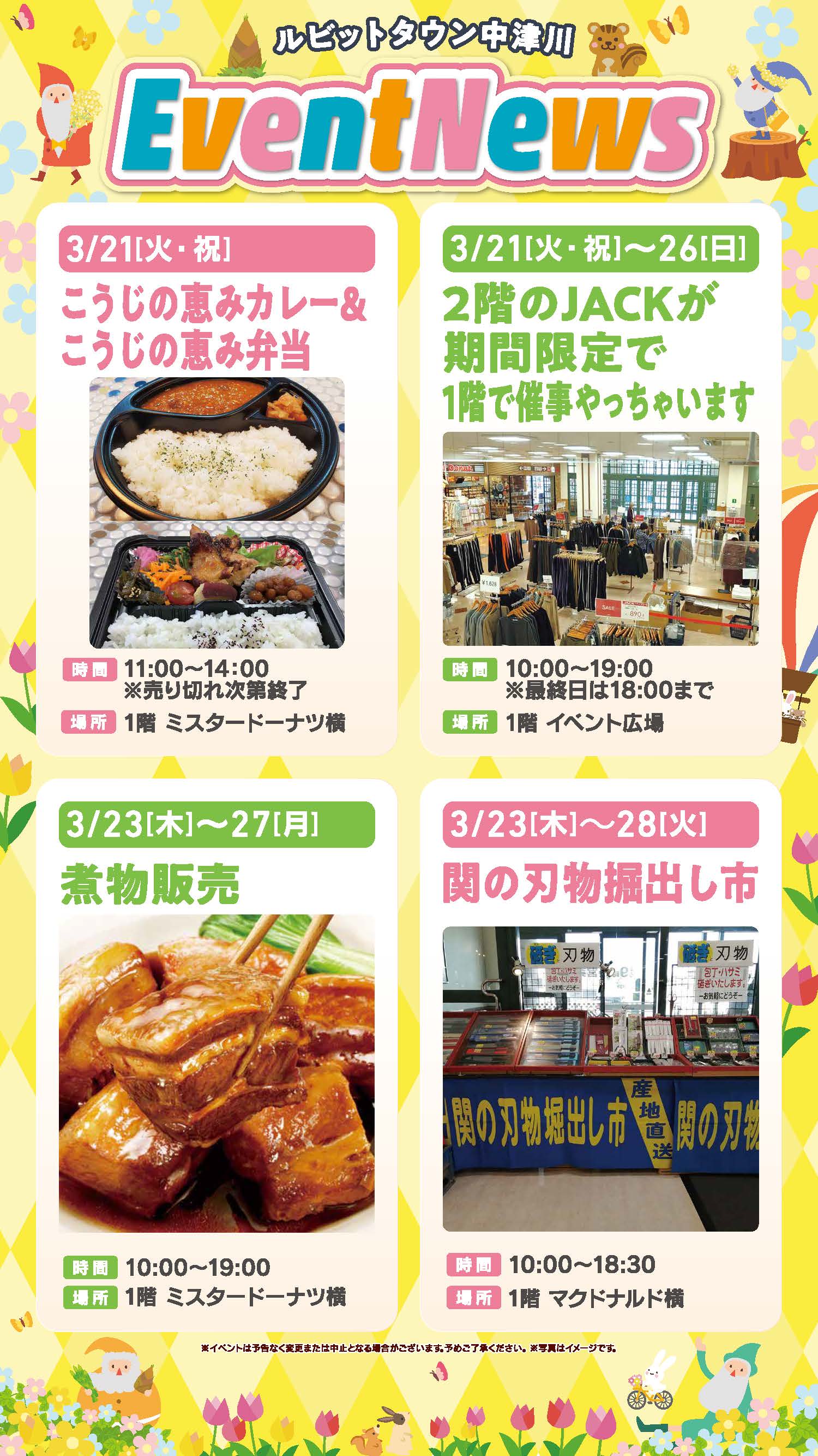 3月イベントニュース