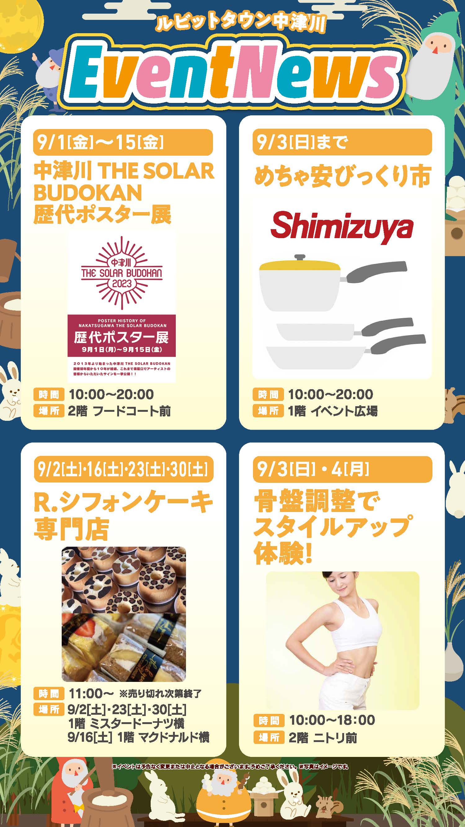 9月イベントニュースの詳細はコチラ！