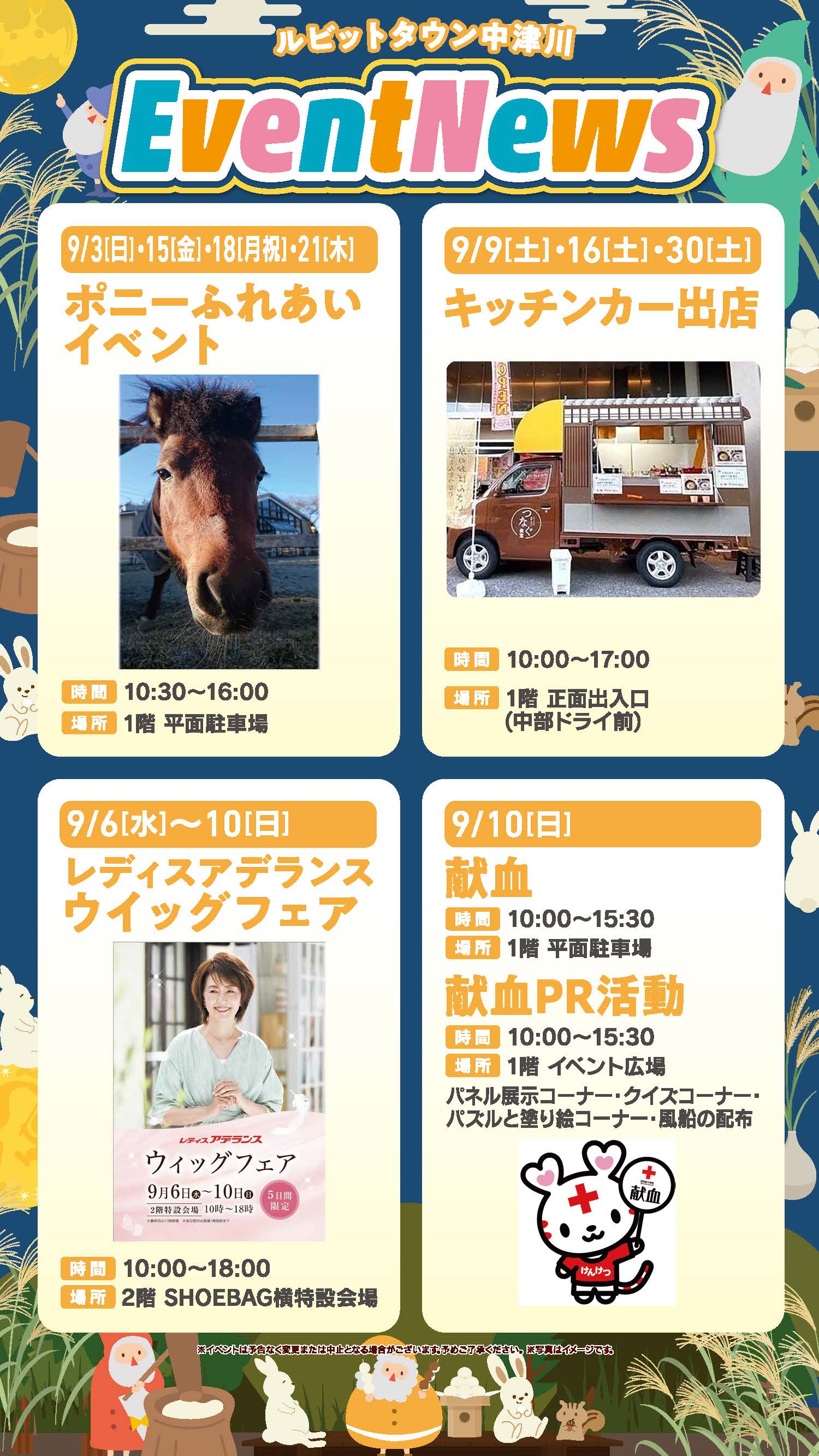 9月イベントニュースの詳細はコチラ！