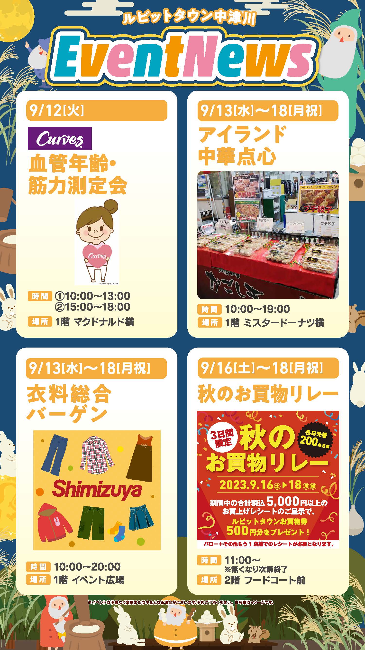 9月イベントニュースの詳細はコチラ！