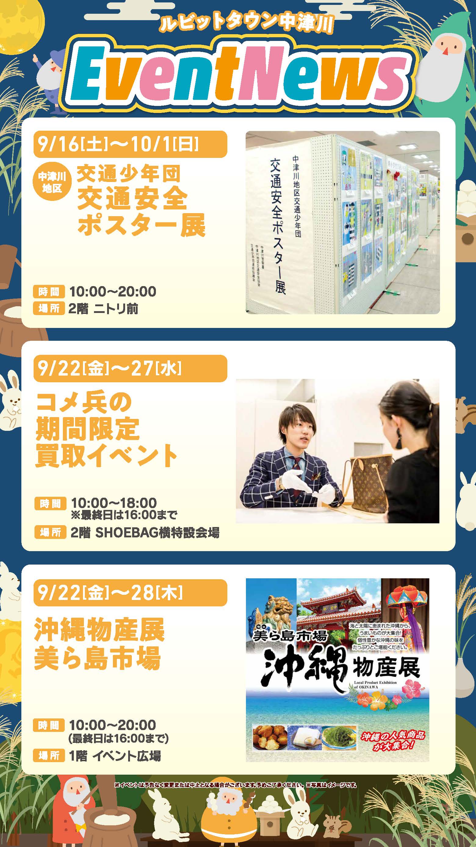 9月イベントニュースの詳細はコチラ！