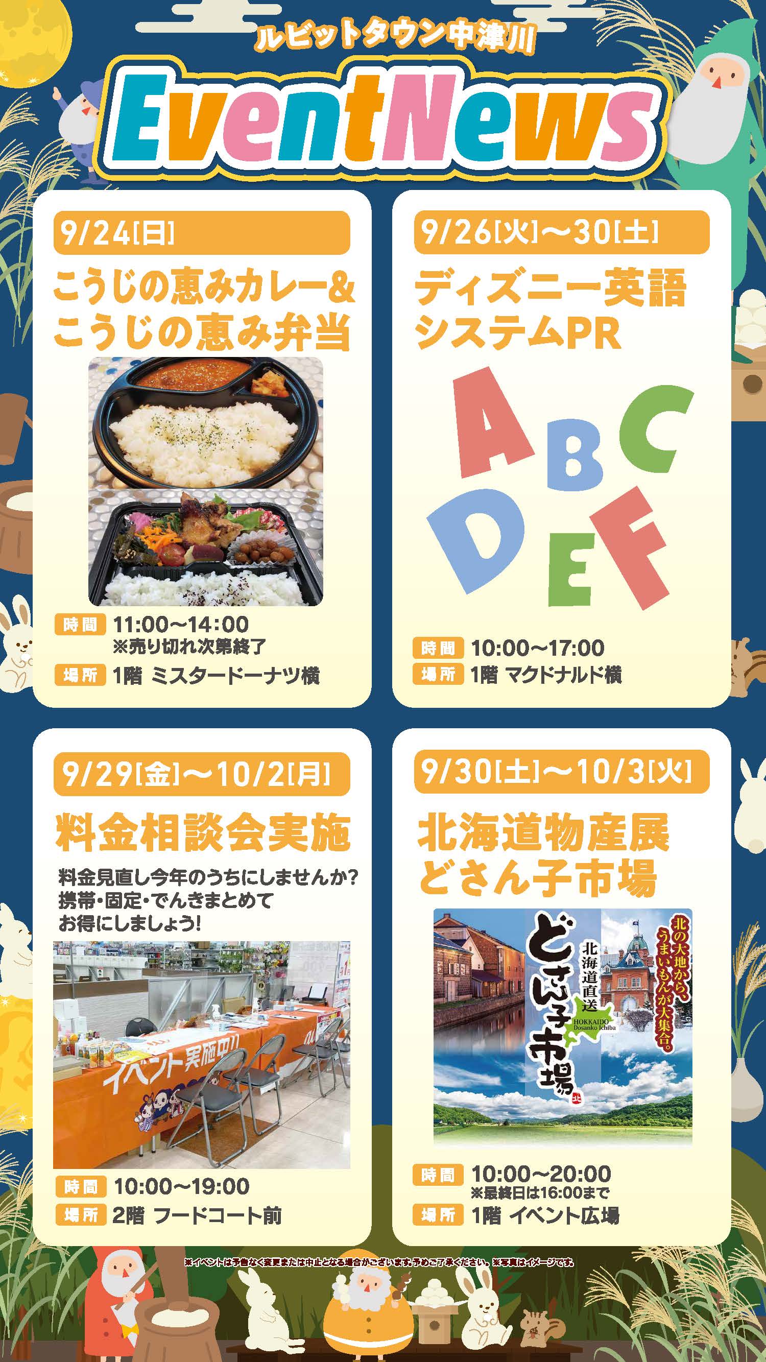 9月イベントニュースの詳細はコチラ！