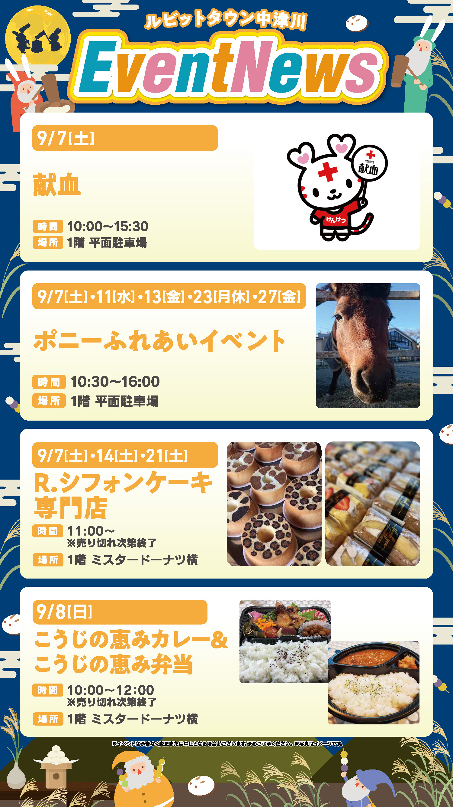 9月イベントニュースの詳細はコチラ！