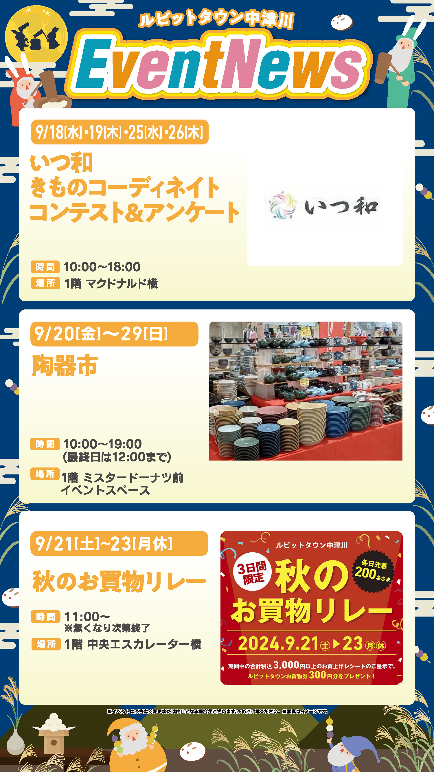 9月イベントニュースの詳細はコチラ！