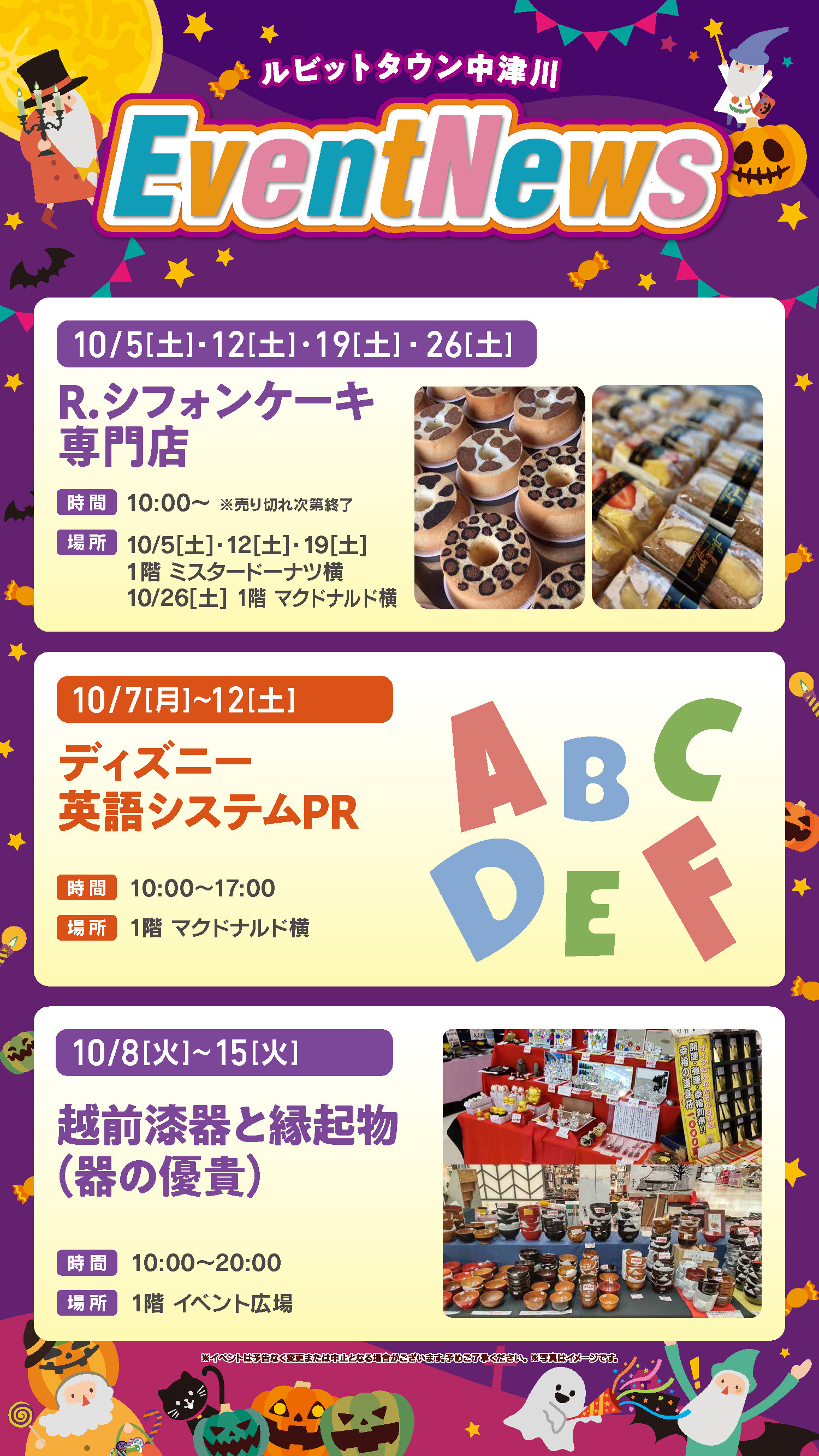 10月イベントニュースの詳細はコチラ！