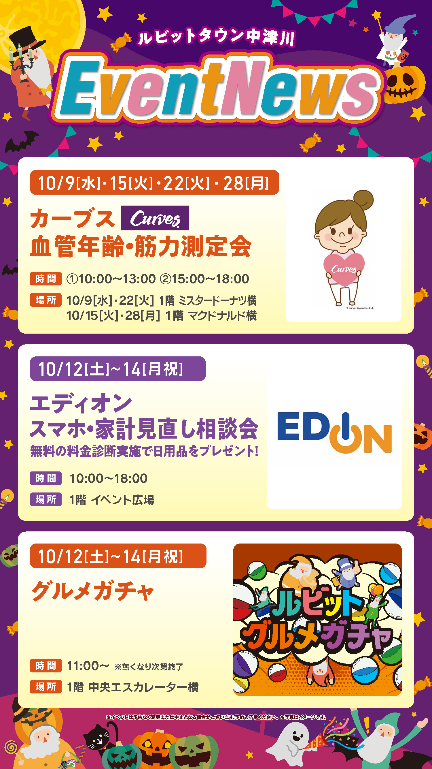 10月イベントニュースの詳細はコチラ！