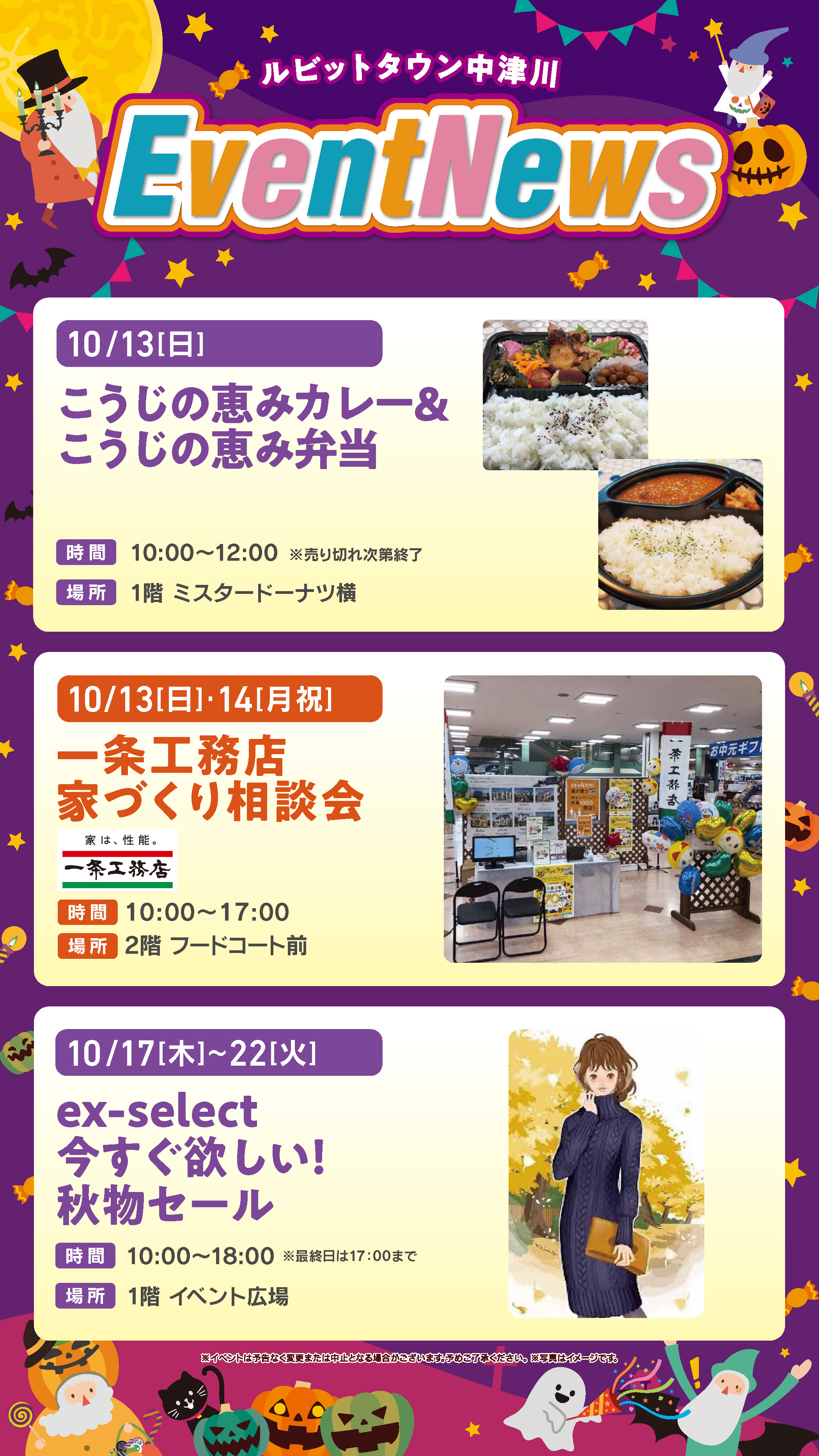 10月イベントニュースの詳細はコチラ！