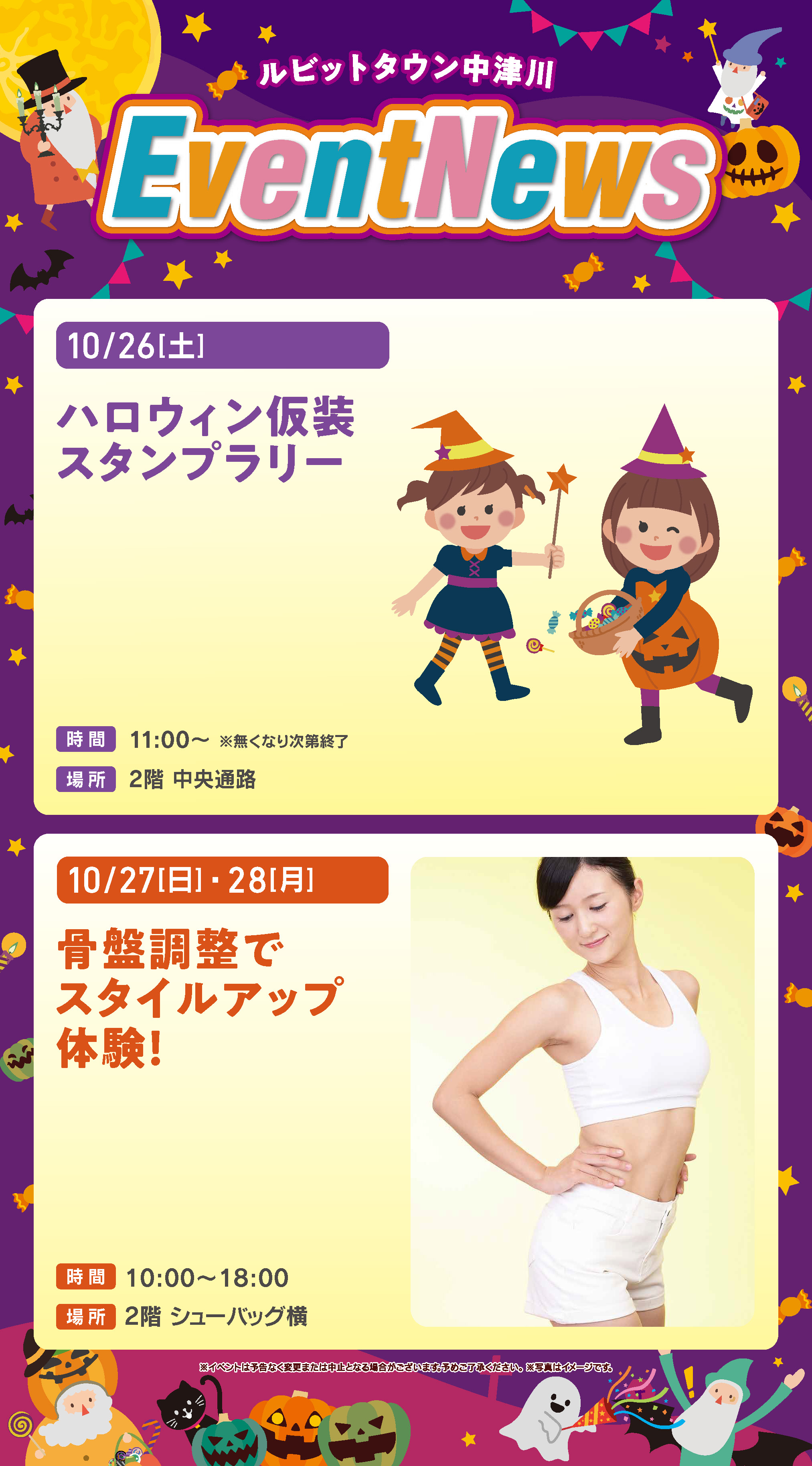 10月イベントニュースの詳細はコチラ！