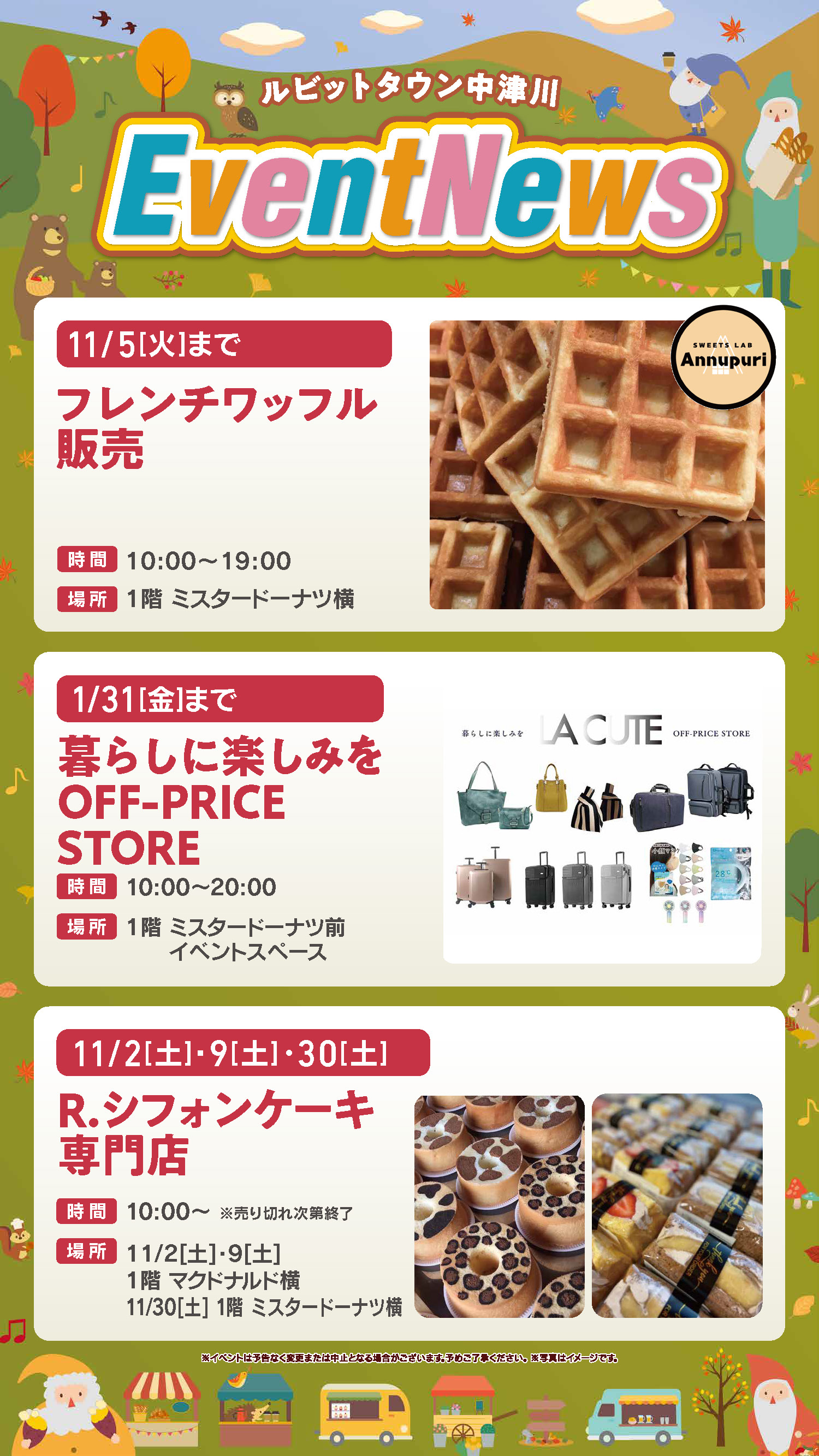 11月イベントニュースの詳細はコチラ！