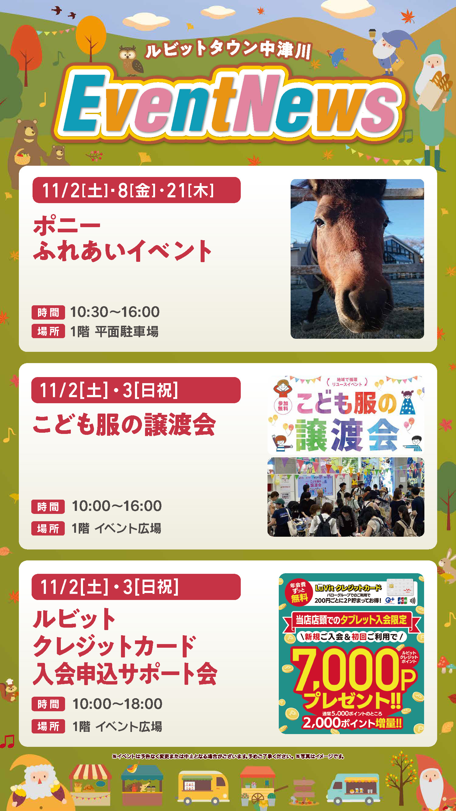 11月イベントニュースの詳細はコチラ！