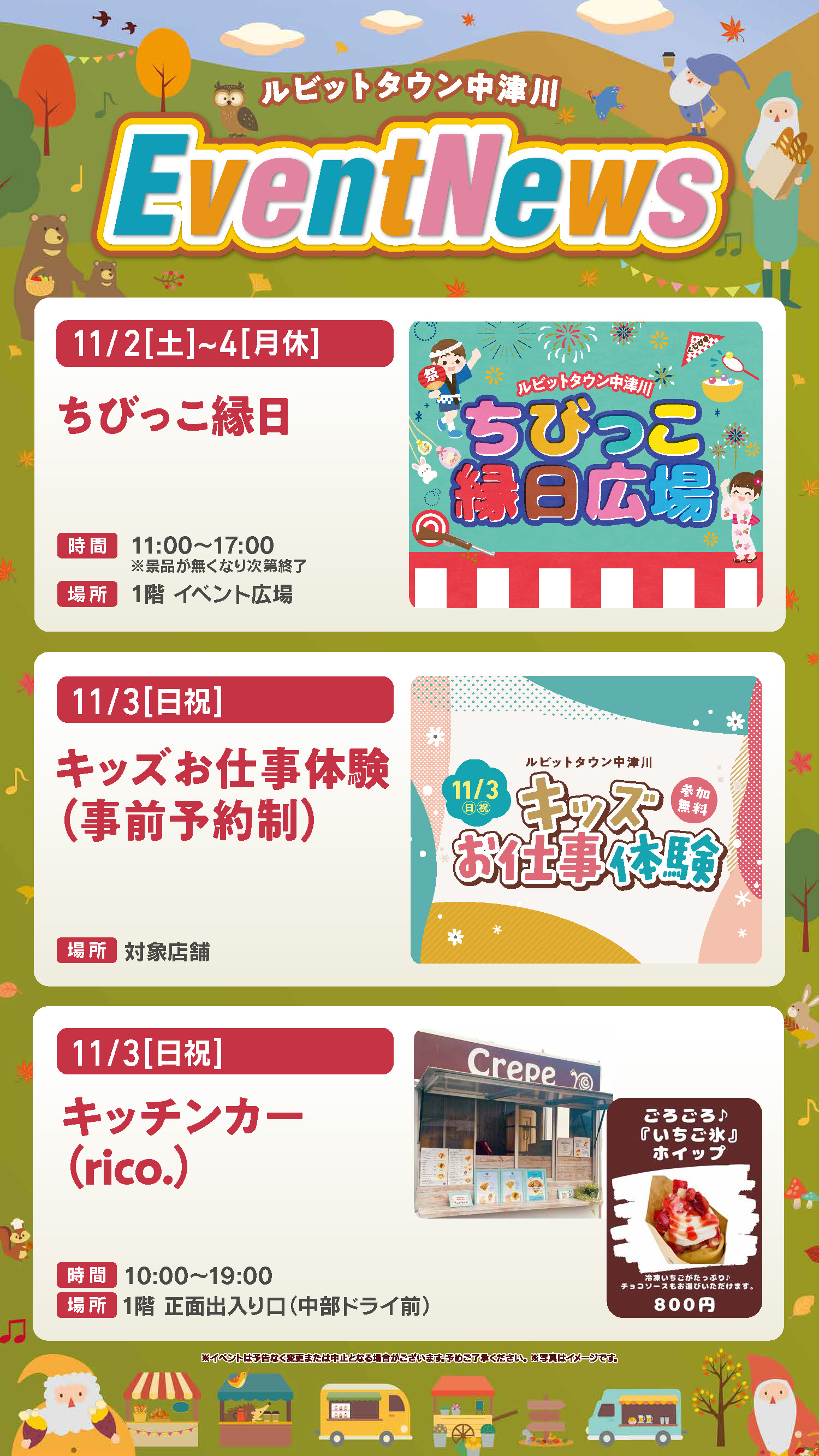 11月イベントニュースの詳細はコチラ！