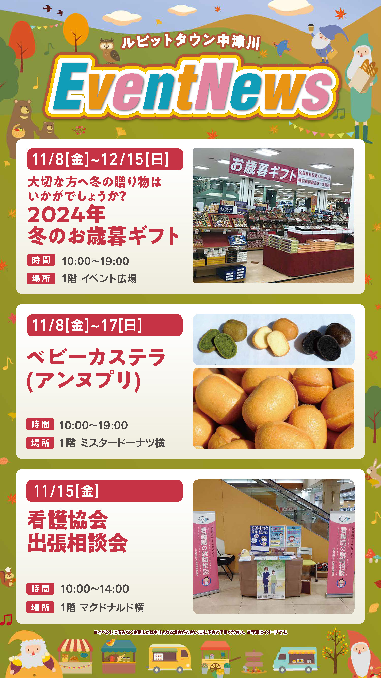 11月イベントニュースの詳細はコチラ！