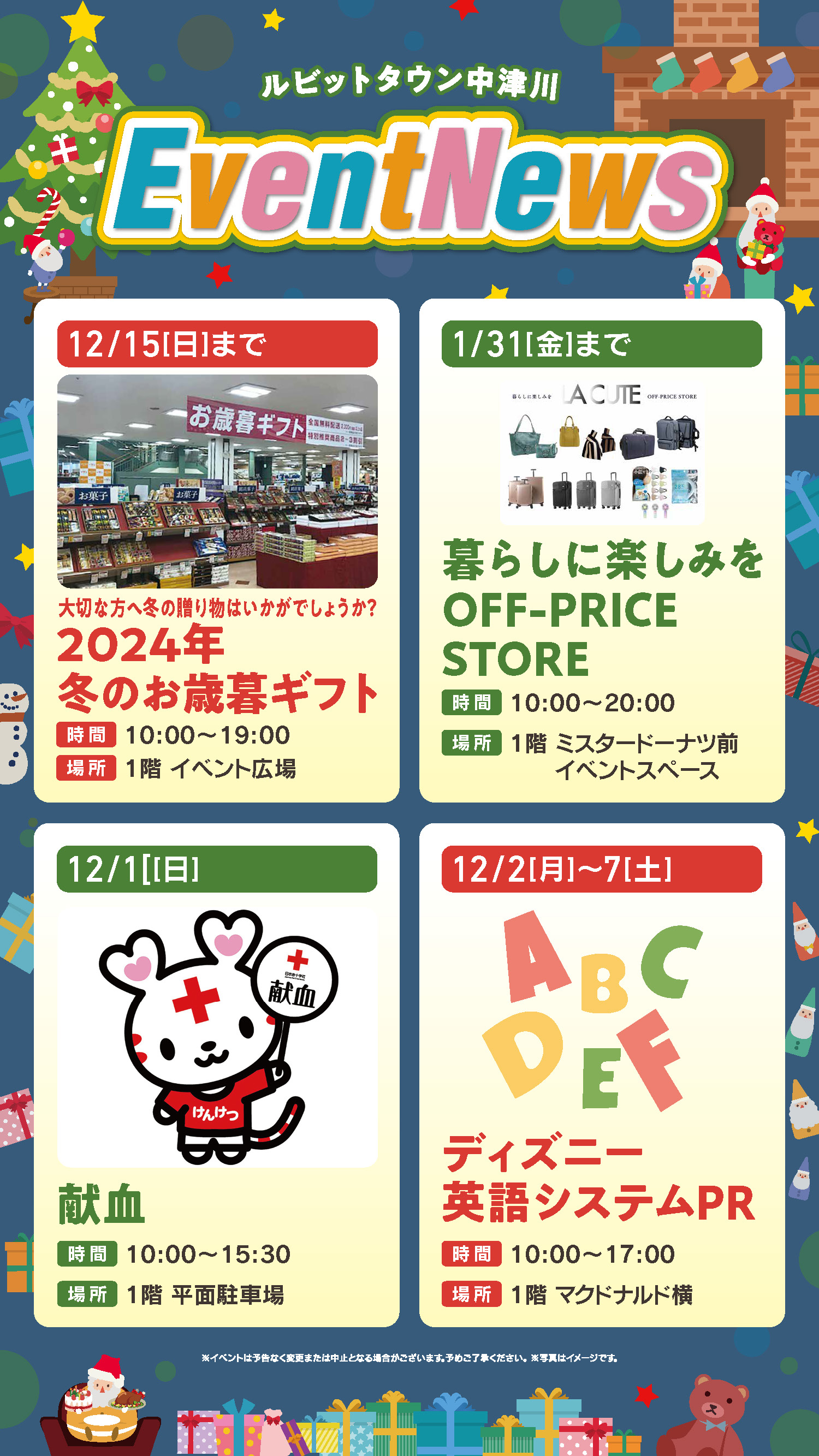 12月イベントニュースの詳細はコチラ！